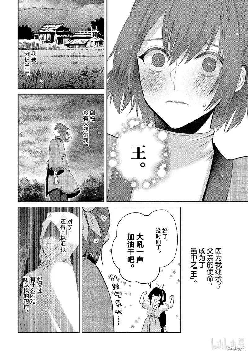 《虽然我是不完美恶女》第30话 第16页