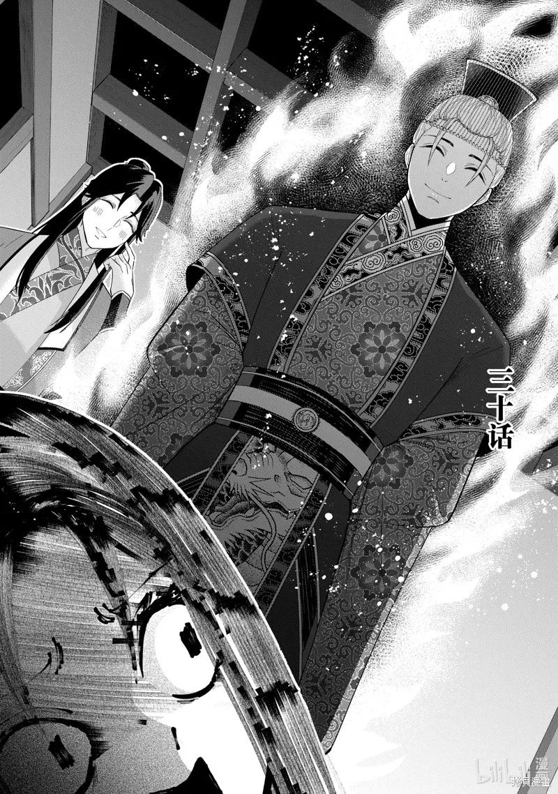 《虽然我是不完美恶女》第30话 第2页