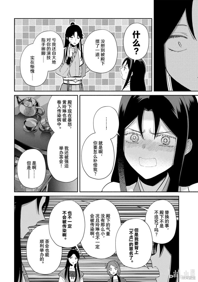 《虽然我是不完美恶女》第30话 第24页