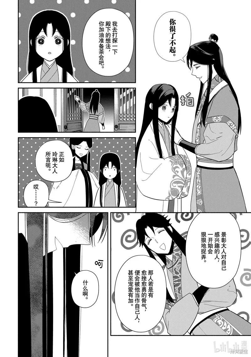 《虽然我是不完美恶女》第30话 第28页