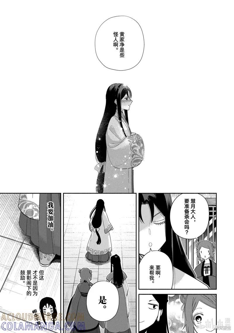 《虽然我是不完美恶女》第30话 第29页