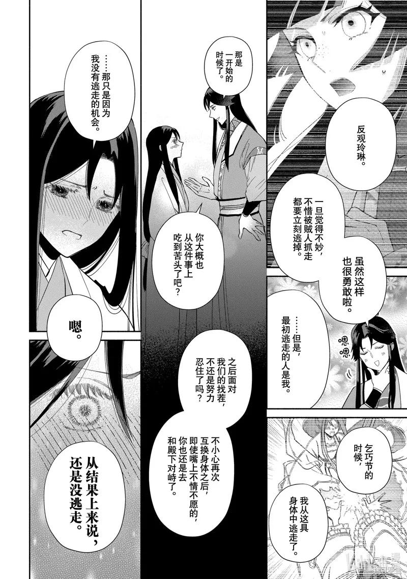 《虽然我是不完美恶女》第30话 第26页