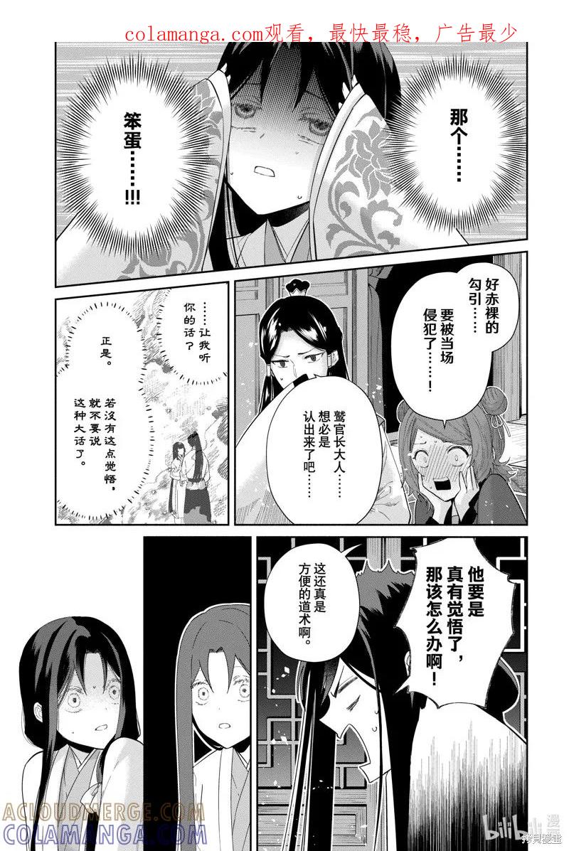 《虽然我是不完美恶女》第30话 第1页