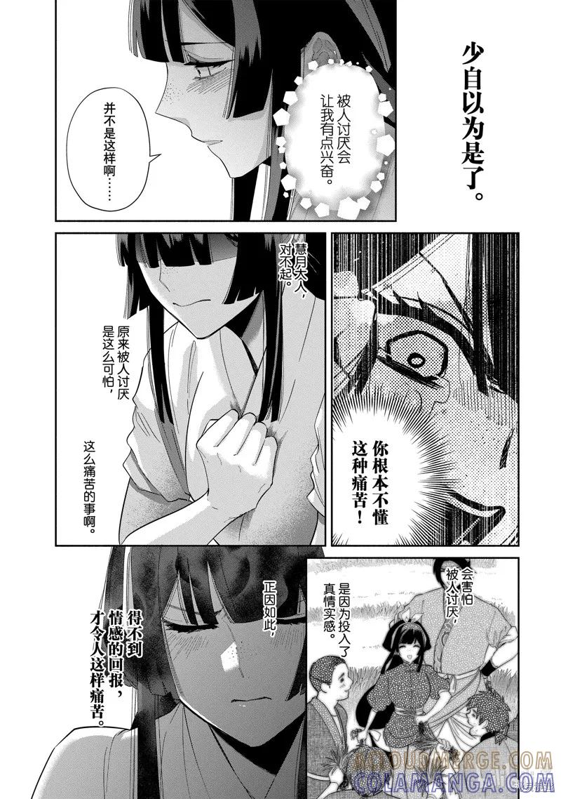 《虽然我是不完美恶女》第30话 第19页