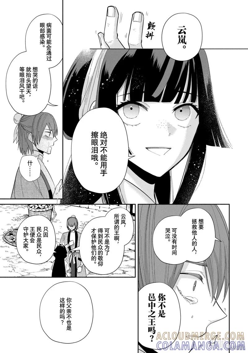 《虽然我是不完美恶女》第30话 第15页