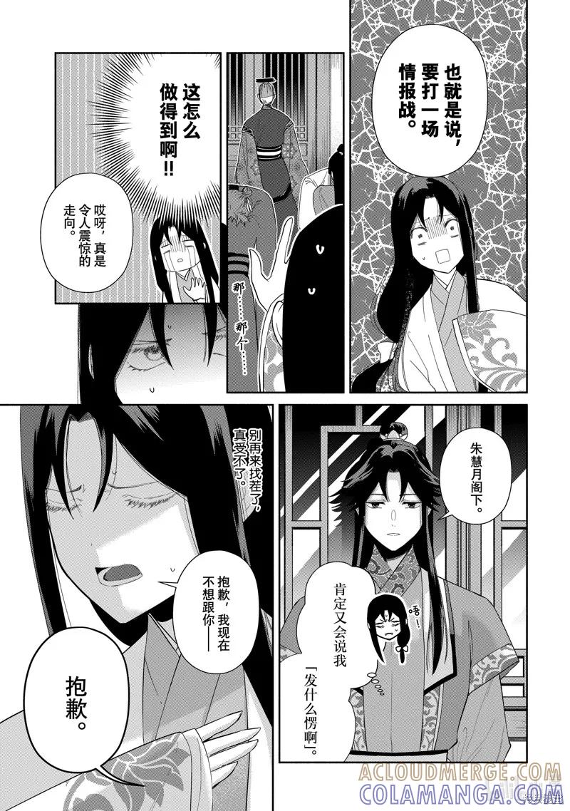 《虽然我是不完美恶女》第30话 第23页
