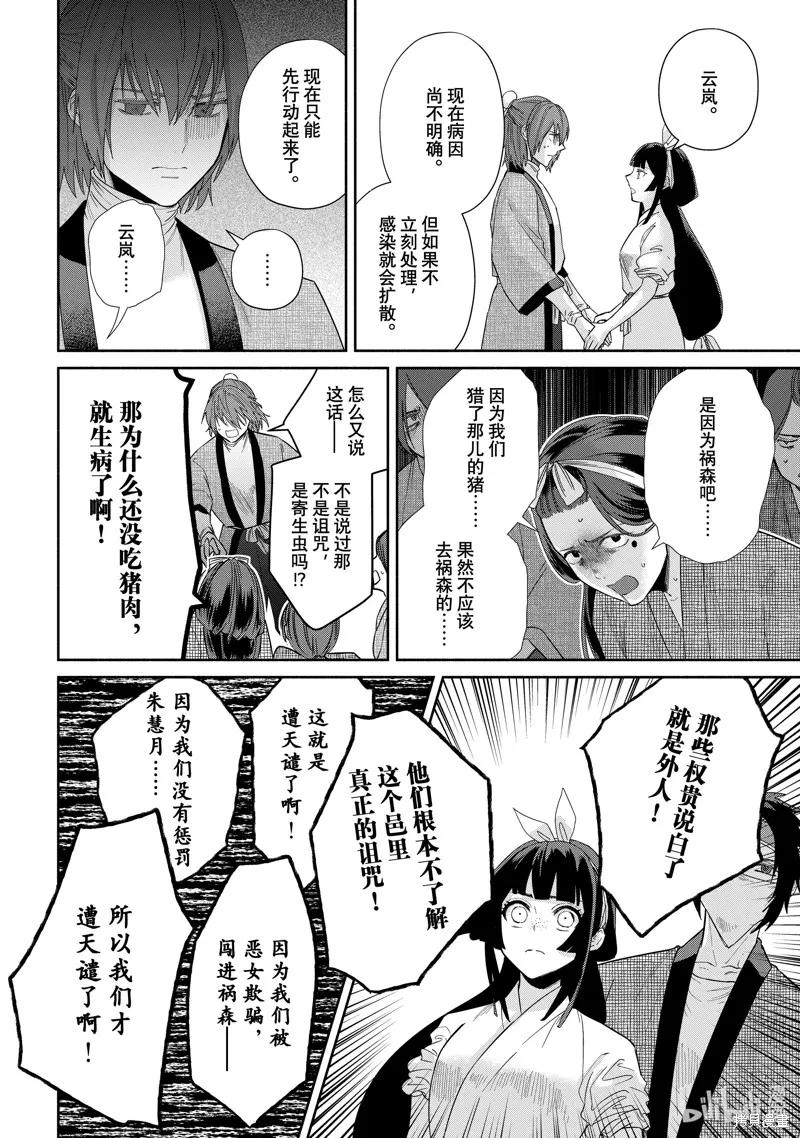 《虽然我是不完美恶女》第30话 第10页