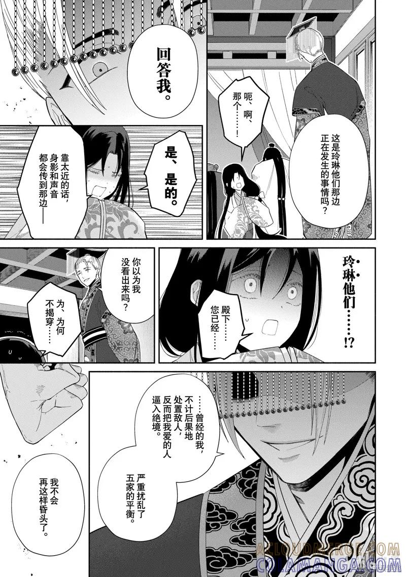 《虽然我是不完美恶女》第30话 第3页
