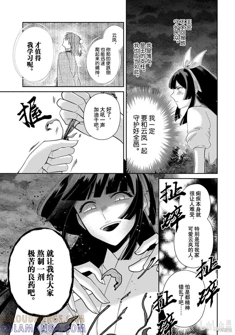 《虽然我是不完美恶女》第30话 第21页