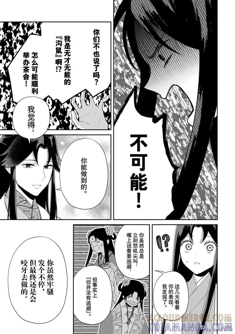 《虽然我是不完美恶女》第30话 第25页