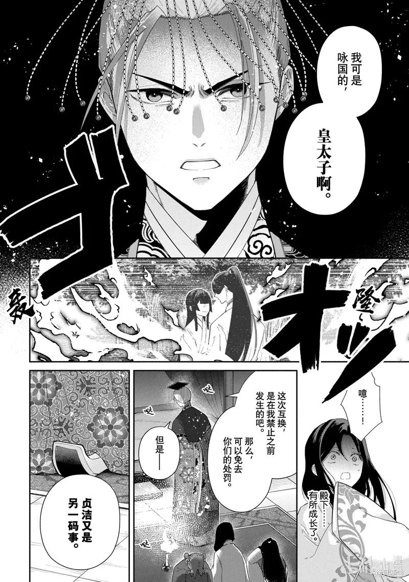 《虽然我是不完美恶女》第30话 第4页