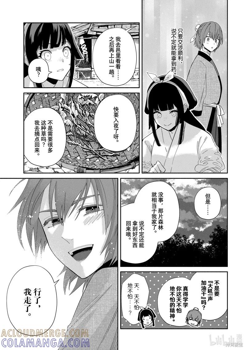 《虽然我是不完美恶女》第30话 第17页