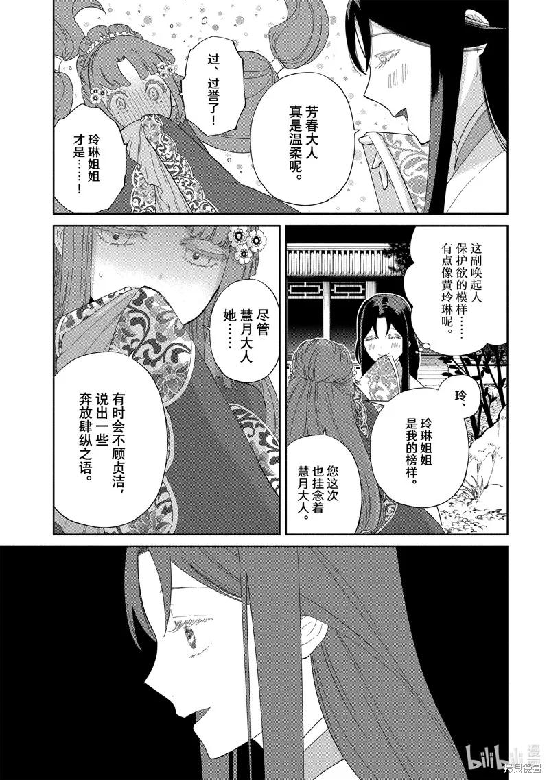 《虽然我是不完美恶女》第31话 第28页