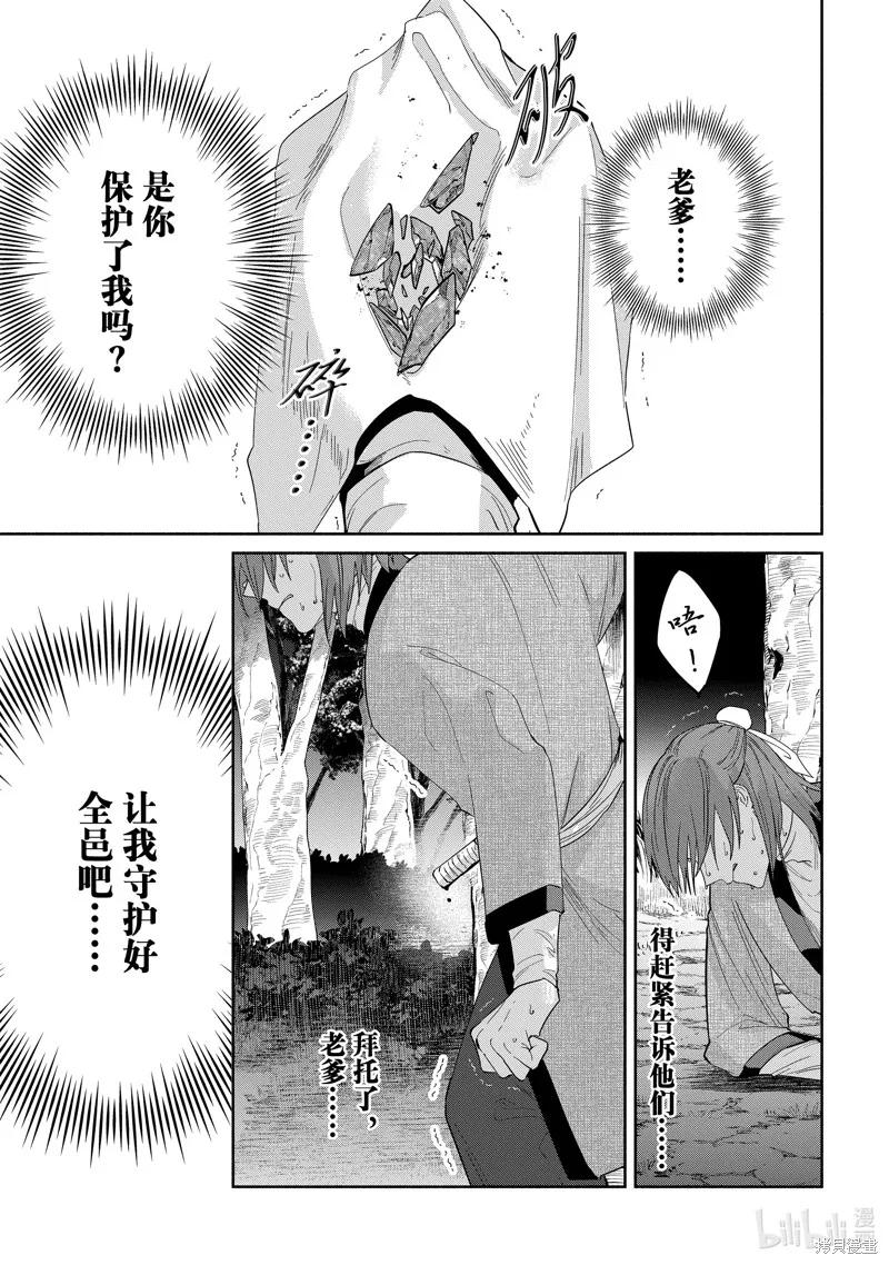 《虽然我是不完美恶女》第31话 第24页