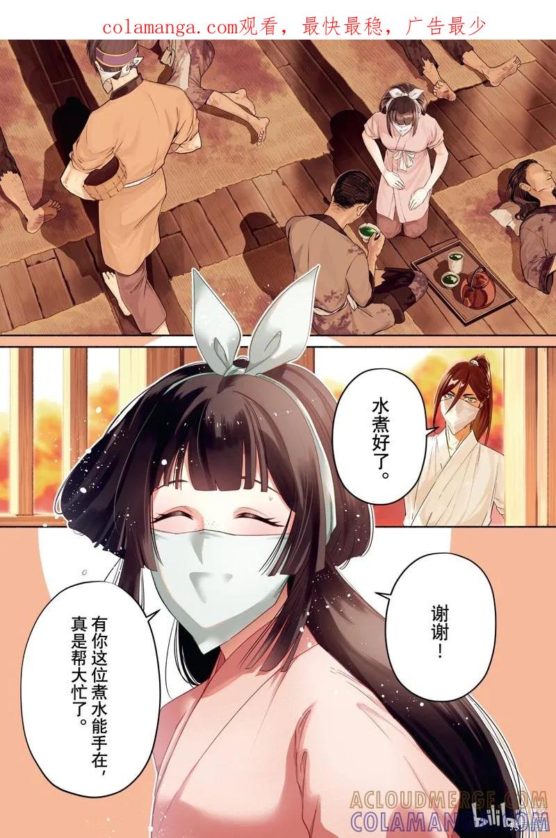 《虽然我是不完美恶女》第31话 第1页