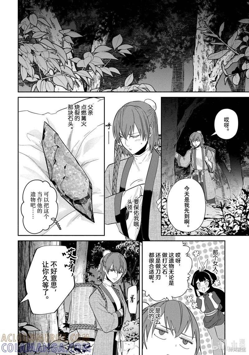 《虽然我是不完美恶女》第31话 第9页