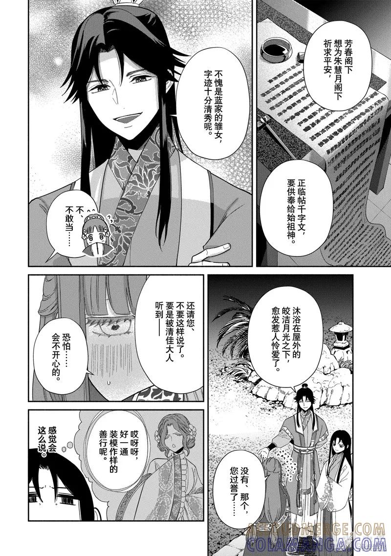 《虽然我是不完美恶女》第31话 第27页