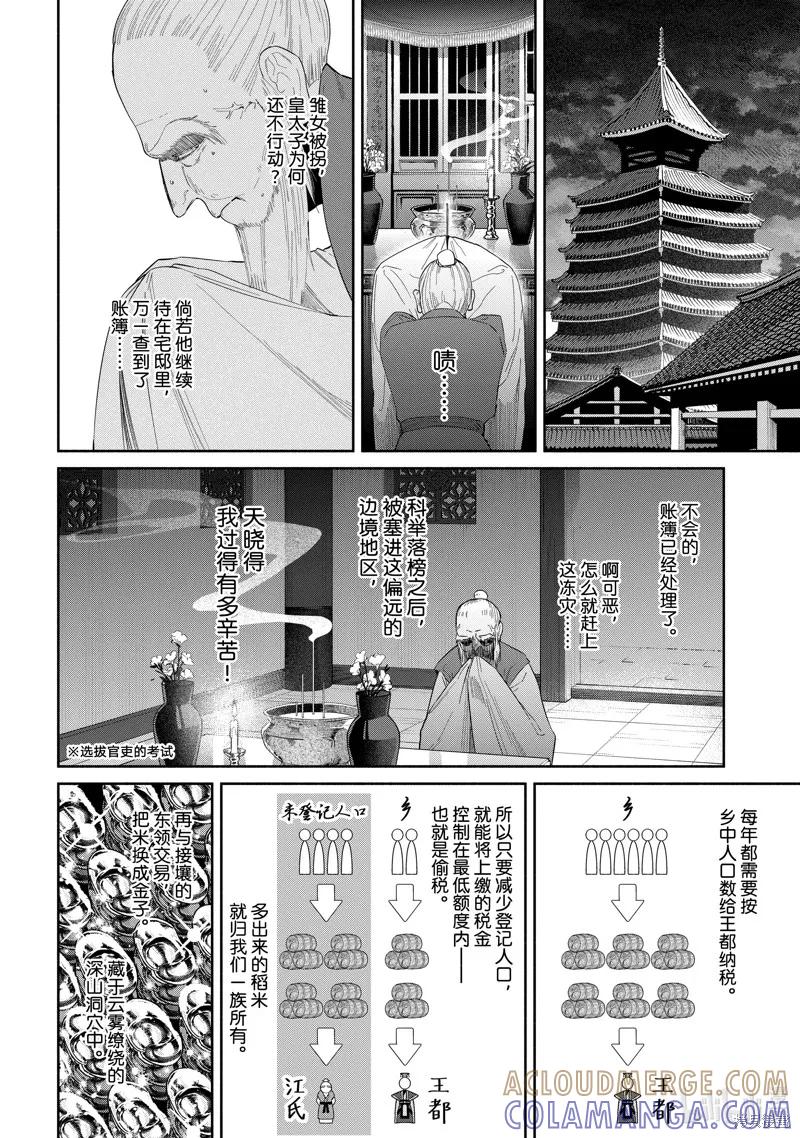 《虽然我是不完美恶女》第31话 第5页