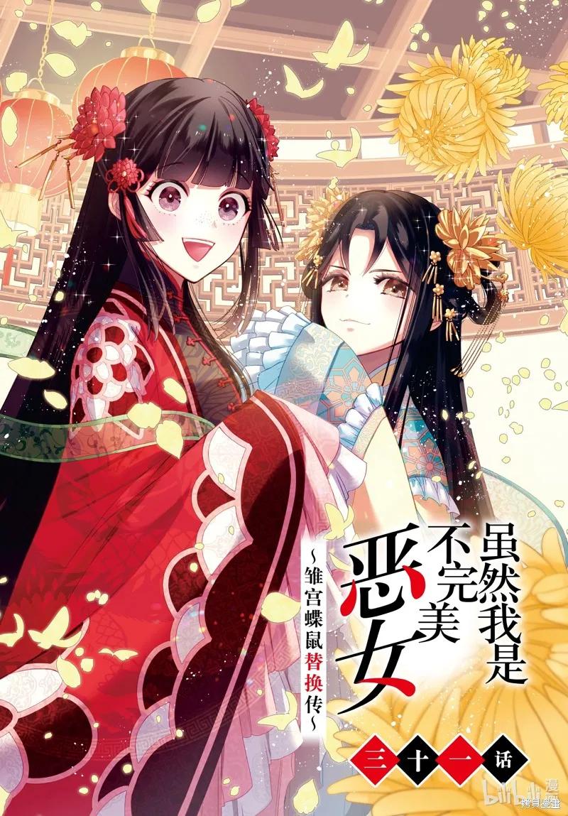 《虽然我是不完美恶女》第31话 第2页
