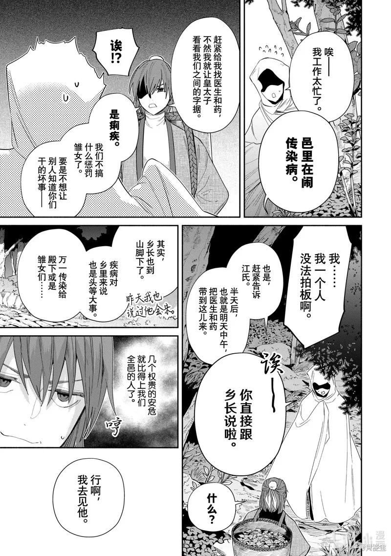 《虽然我是不完美恶女》第31话 第10页