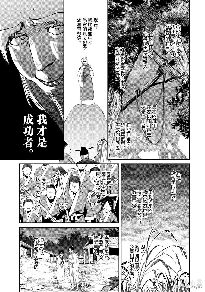 《虽然我是不完美恶女》第31话 第6页