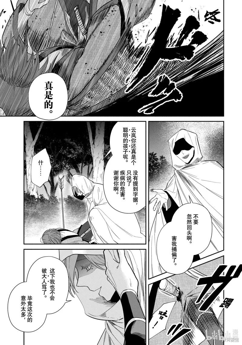 《虽然我是不完美恶女》第31话 第16页