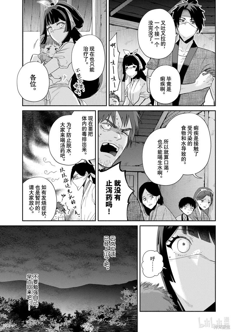 《虽然我是不完美恶女》第31话 第4页