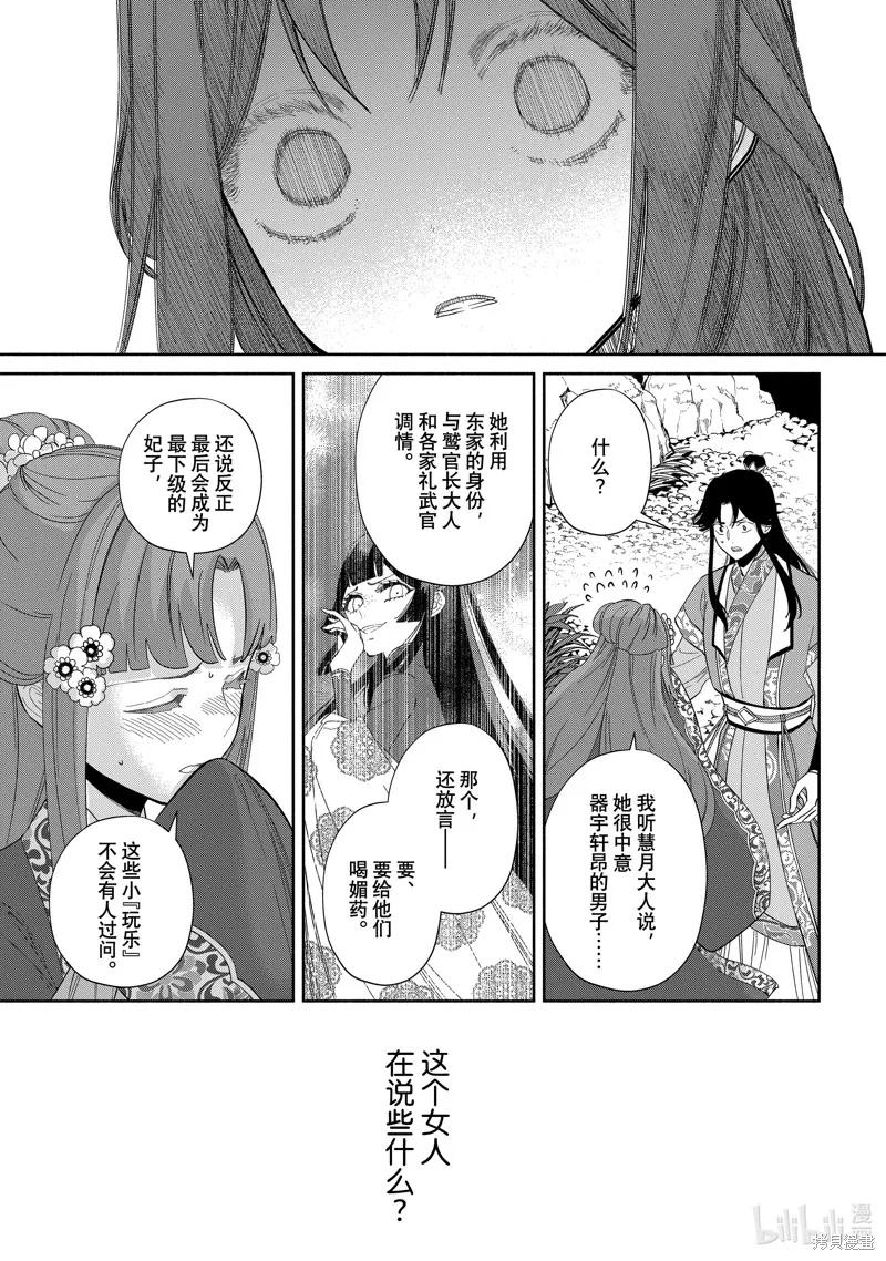 《虽然我是不完美恶女》第31话 第30页