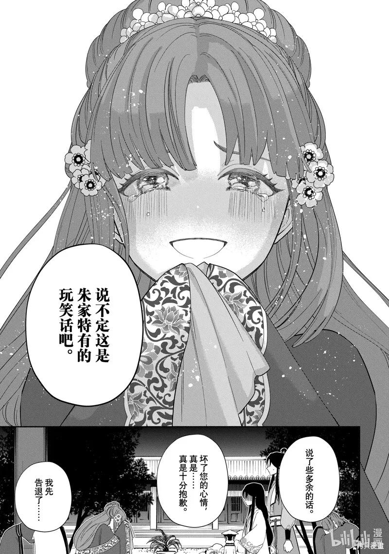 《虽然我是不完美恶女》第31话 第32页