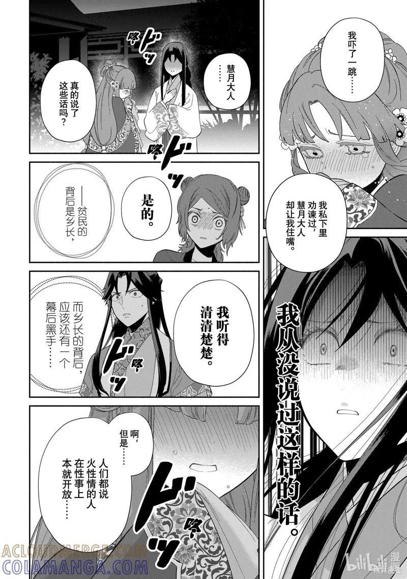 《虽然我是不完美恶女》第31话 第31页