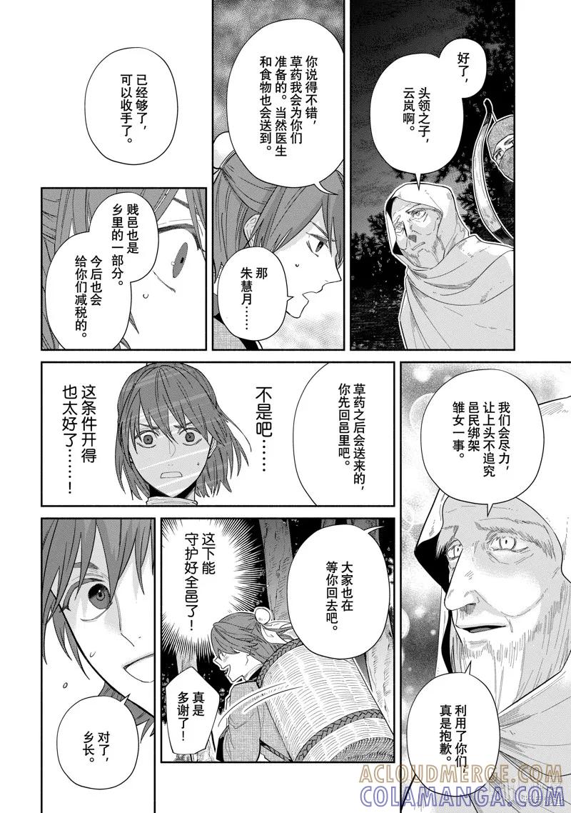 《虽然我是不完美恶女》第31话 第13页