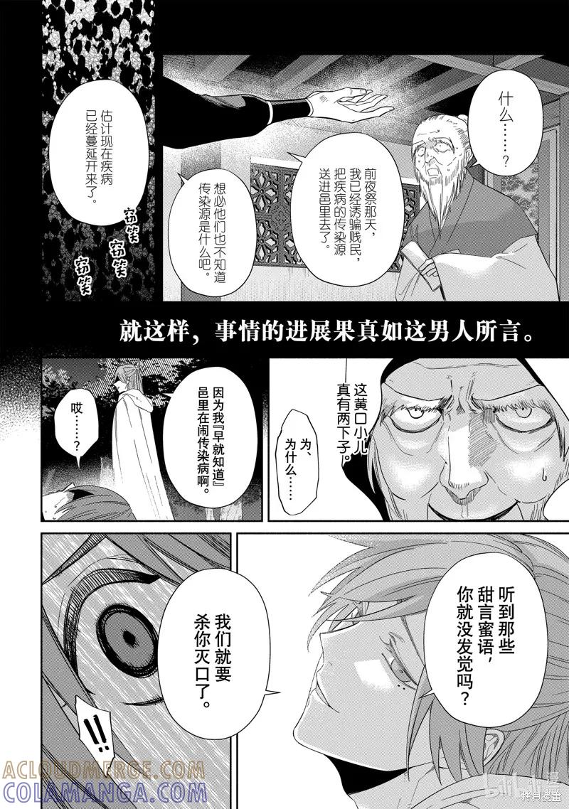 《虽然我是不完美恶女》第31话 第21页