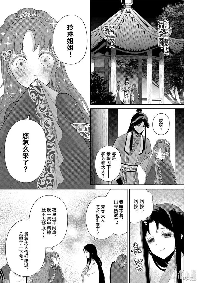 《虽然我是不完美恶女》第31话 第26页