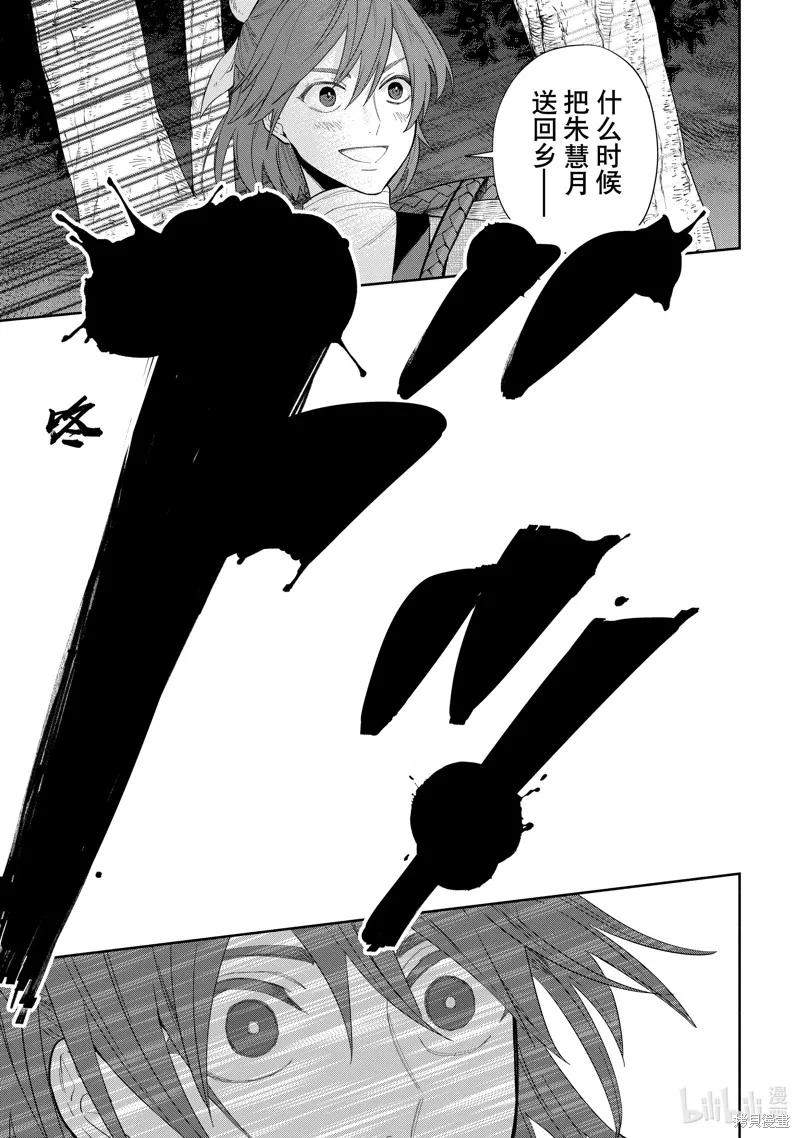 《虽然我是不完美恶女》第31话 第14页