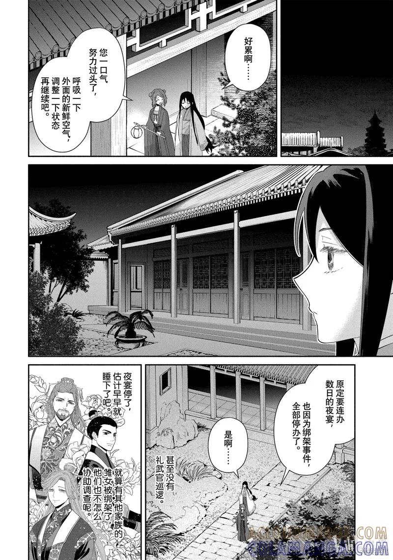 《虽然我是不完美恶女》第31话 第25页