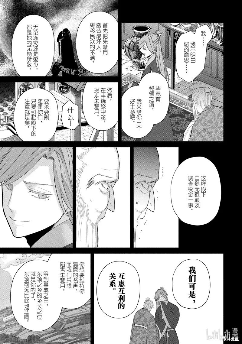 《虽然我是不完美恶女》第31话 第18页