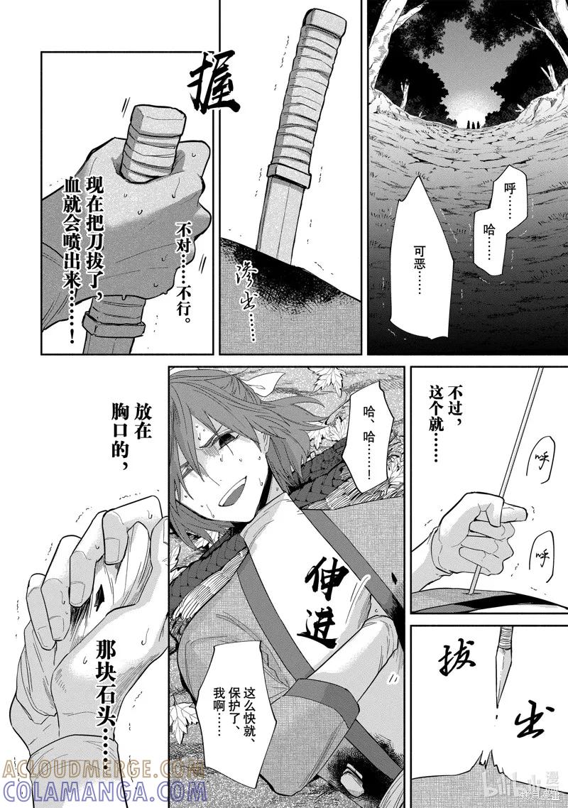 《虽然我是不完美恶女》第31话 第23页