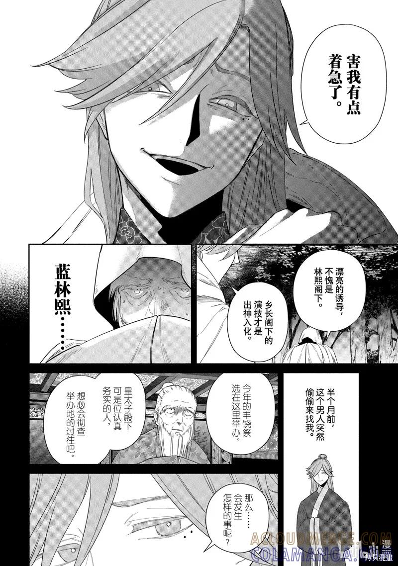 《虽然我是不完美恶女》第31话 第17页