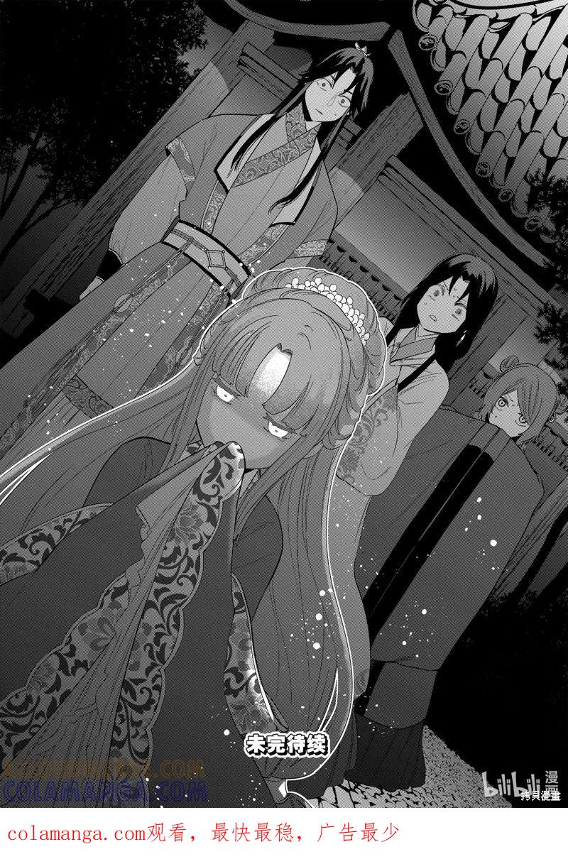 《虽然我是不完美恶女》第31话 第33页