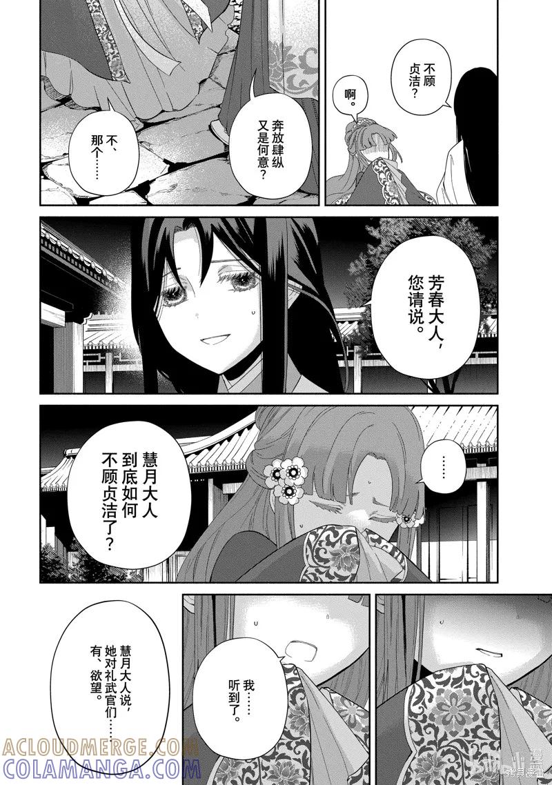 《虽然我是不完美恶女》第31话 第29页