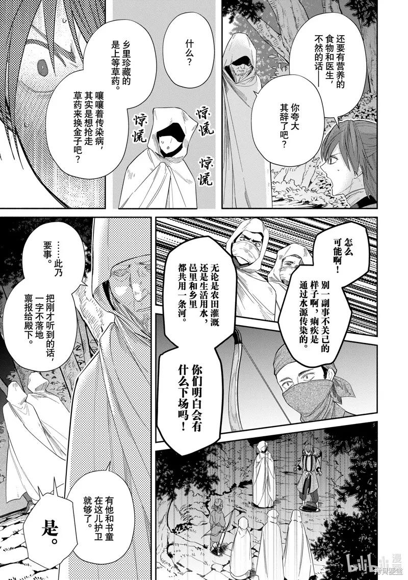 《虽然我是不完美恶女》第31话 第12页