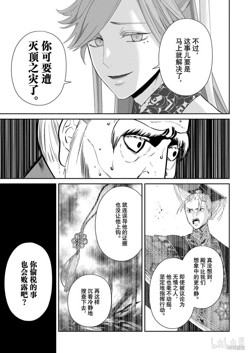 《虽然我是不完美恶女》第31话 第8页