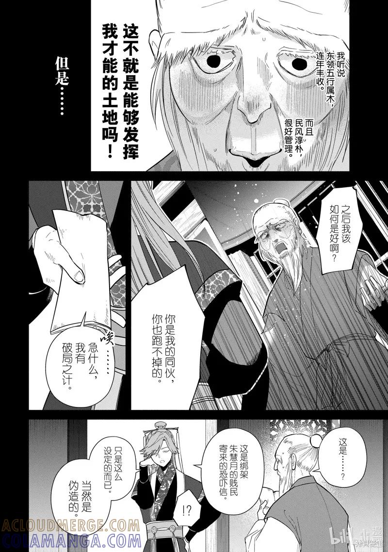 《虽然我是不完美恶女》第31话 第19页