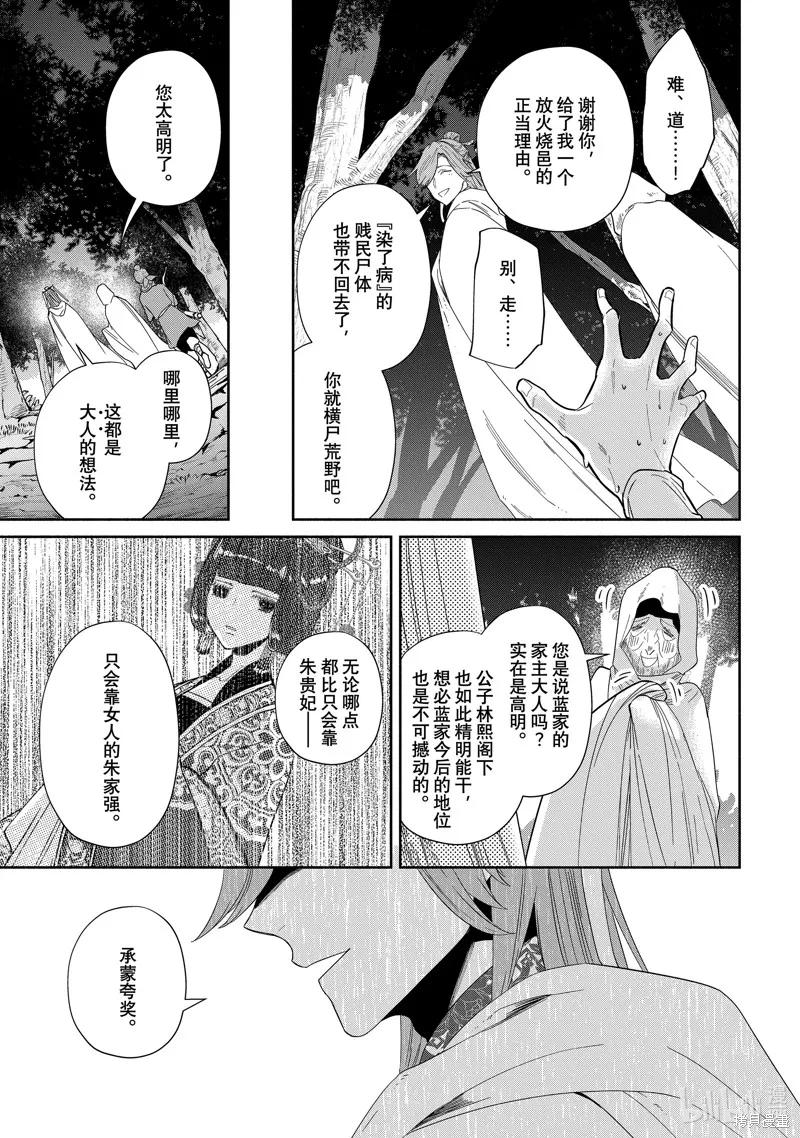 《虽然我是不完美恶女》第31话 第22页