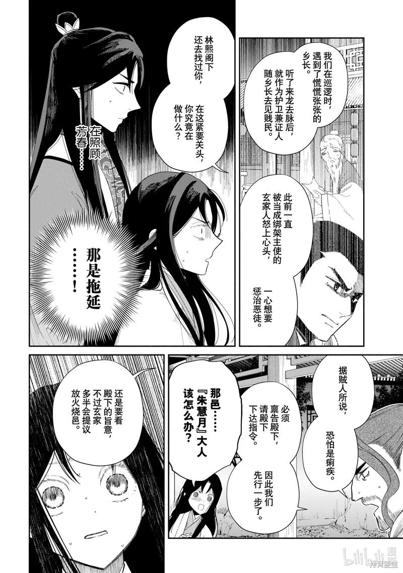 《虽然我是不完美恶女》第32话 第6页