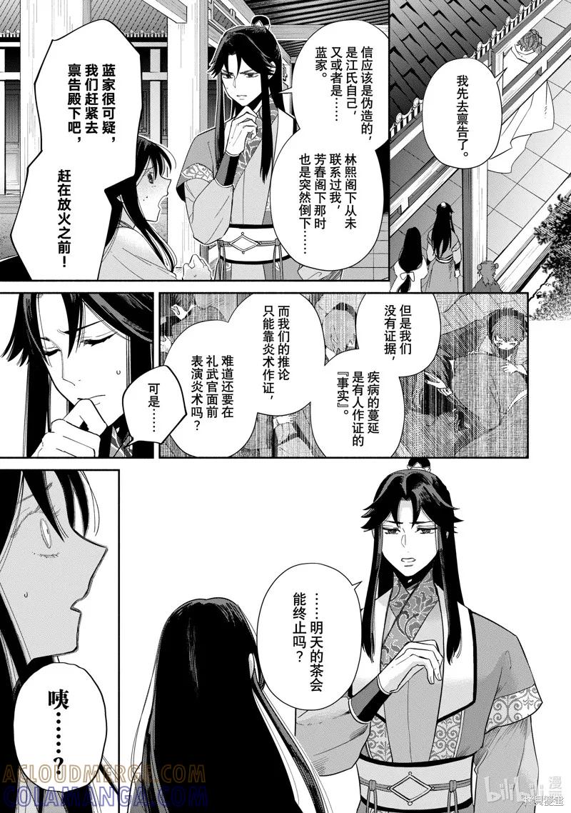 《虽然我是不完美恶女》第32话 第7页
