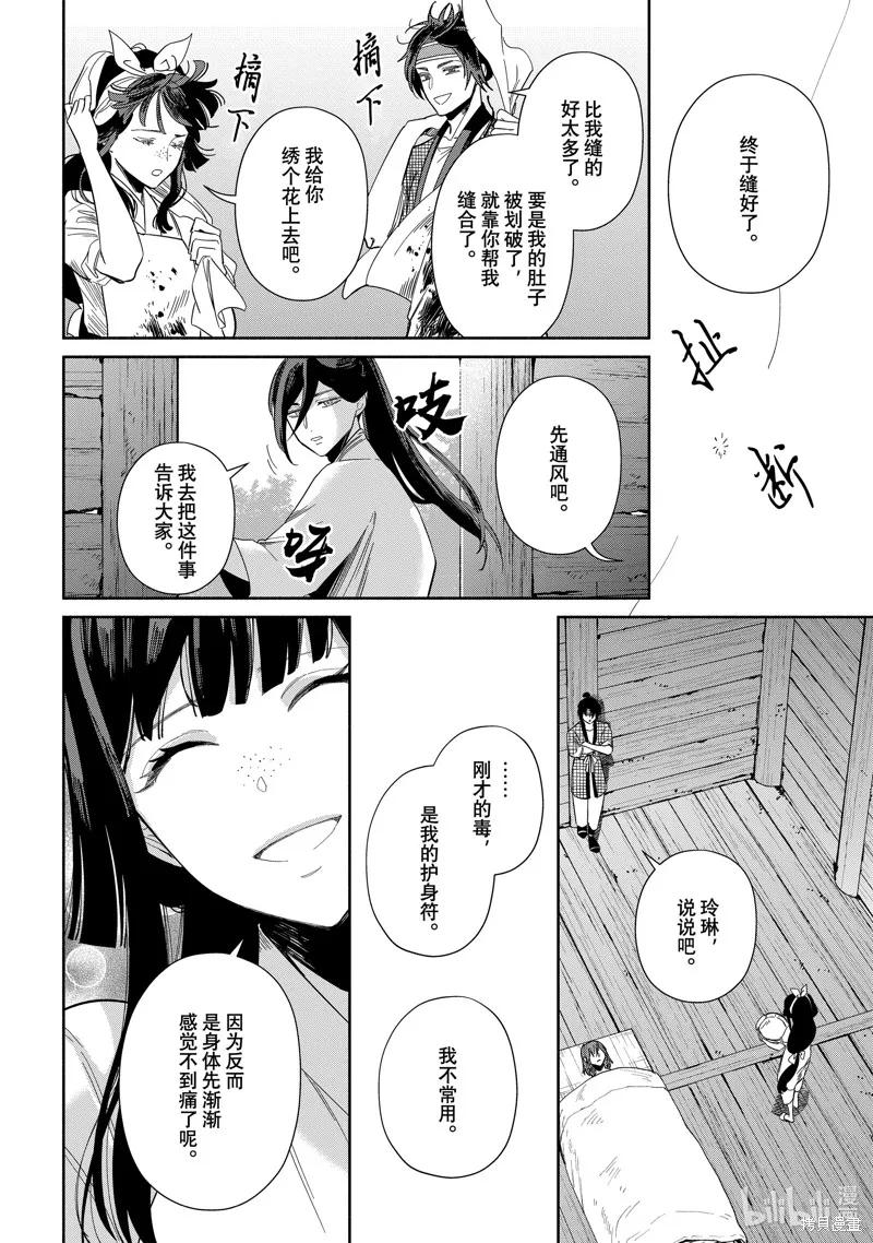 《虽然我是不完美恶女》第32话 第34页