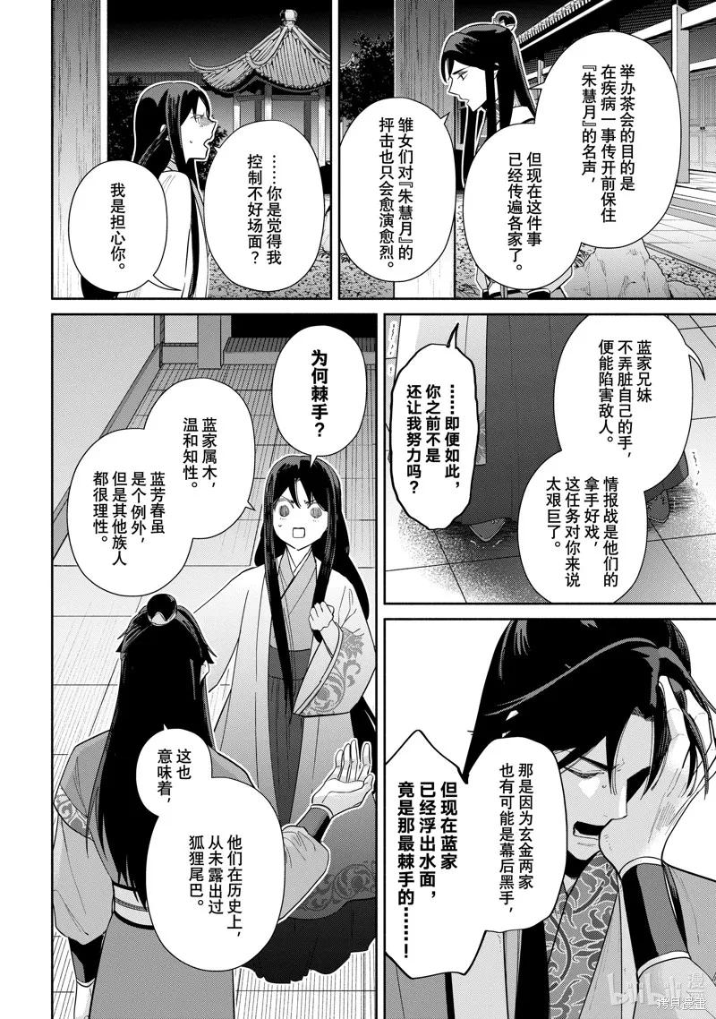 《虽然我是不完美恶女》第32话 第8页