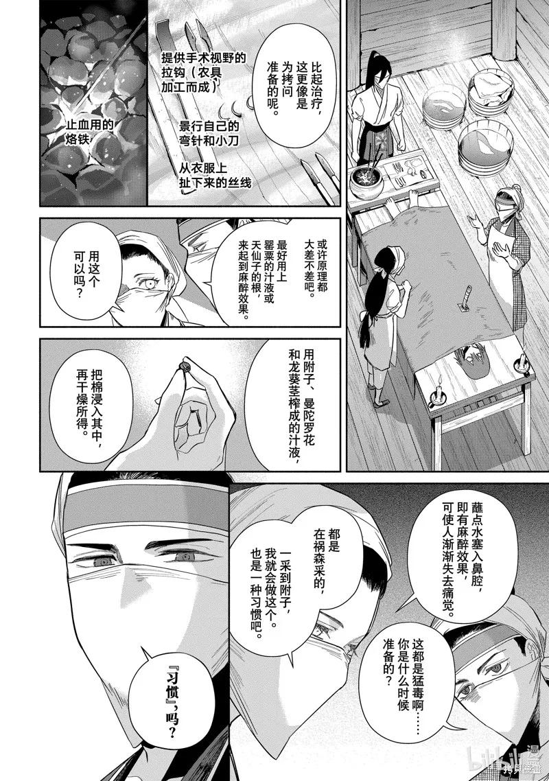 《虽然我是不完美恶女》第32话 第28页