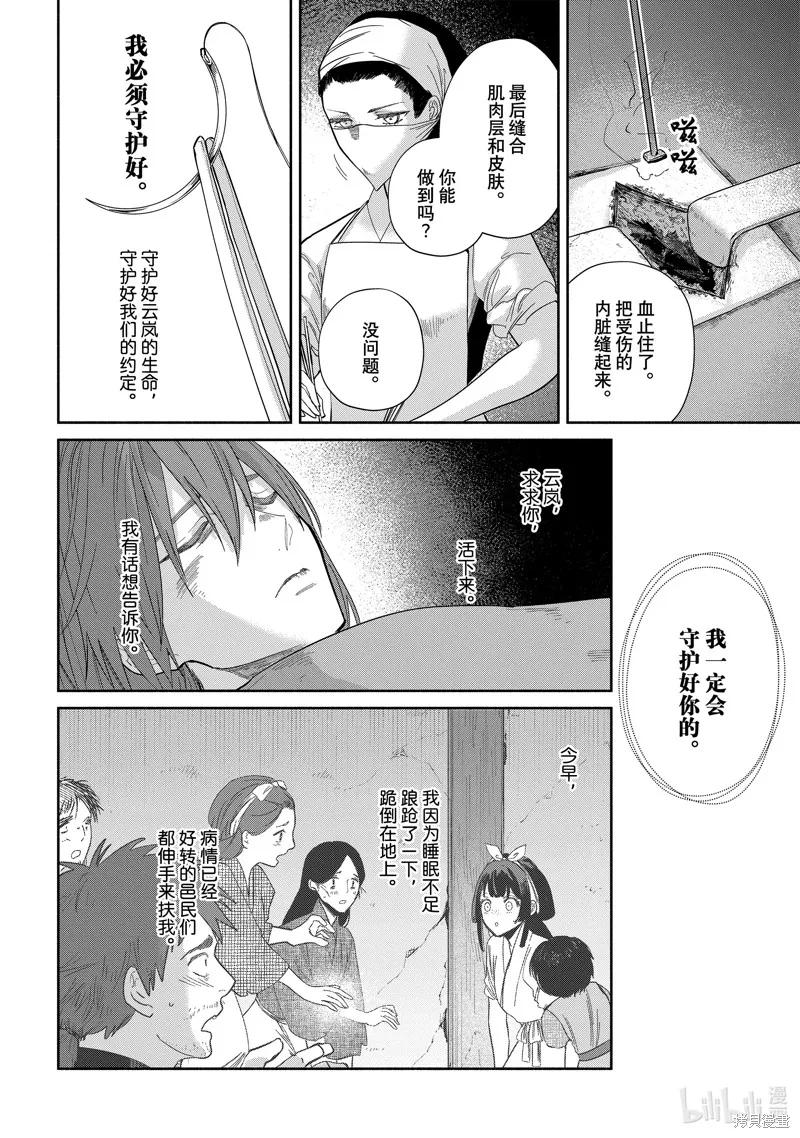 《虽然我是不完美恶女》第32话 第30页